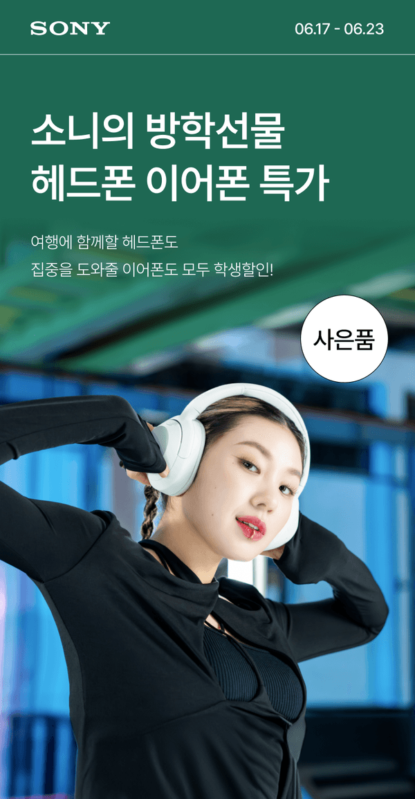 소니 헤드폰과 이어폰 특가 이벤트 안내 배너로, 흰색 헤드폰을 착용한 모델 이미지 노출.