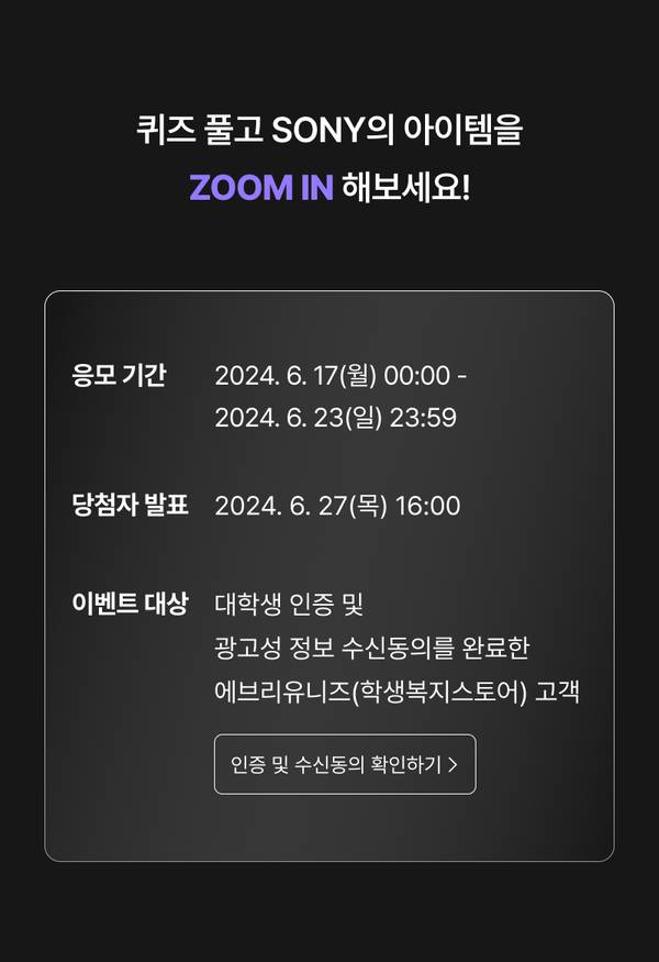 소니 제품을 대상으로 한 줌인 퀴즈 이벤트 안내로, 응모 기간과 당첨자 발표일, 참여 대상자 정보를 담은 배너.