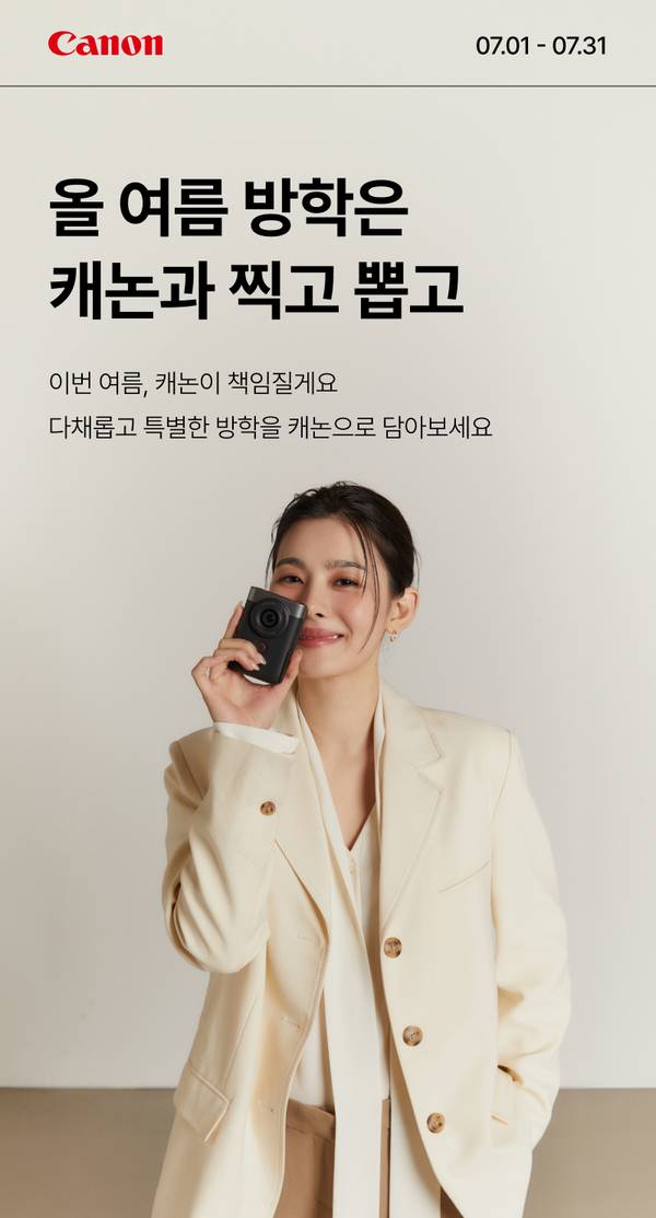 캐논 여름 이벤트 안내 배너로, 검은색 캐논 카메라를 들고 있는 여성의 모습을 담은 광고