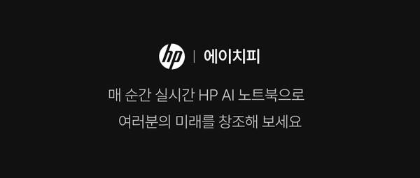 HP AI 노트북을 소개하는 배너