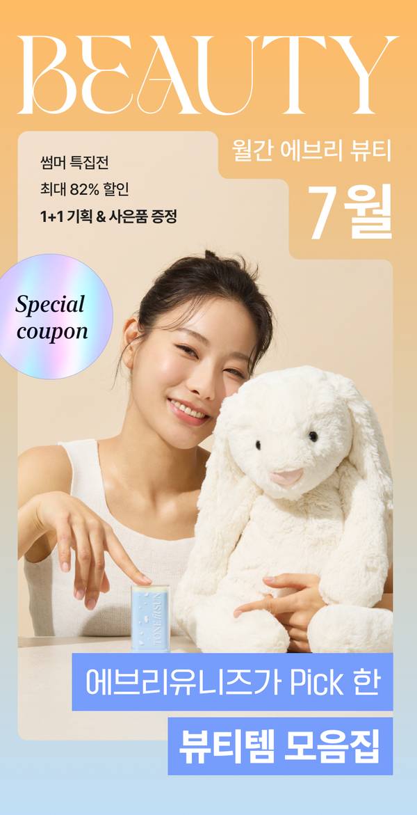 여름 미용 제품 특집전에서 최대 82% 할인과 1+1 기획 상품, 사은품 증정 혜택을 안내하는 배너