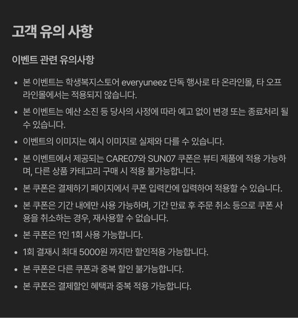 이벤트 약관 및 쿠폰 사용 조건을 안내하는 페이지