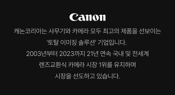 캐논의 렌즈교환식 카메라 시장 점유율 및 제품 포지셔닝을 소개하는 브랜드 배너