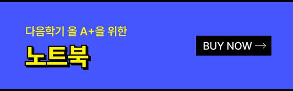 다음 학기 A+ 학점을 위한 노트북 구매 페이지로 이동하는 배너
