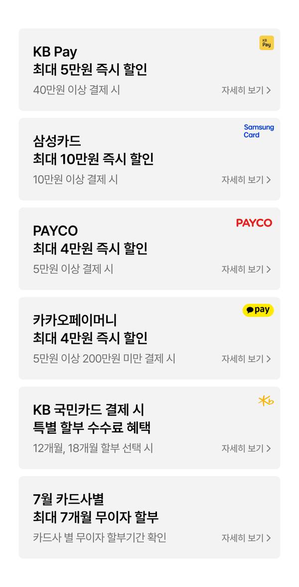 결제 수단별 즉시 할인 및 할부 혜택 안내 목록으로 KB Pay, 삼성카드, PAYCO, 카카오페이머니, KB 국민카드, 7월 카드사별 할부 프로모션 소개
