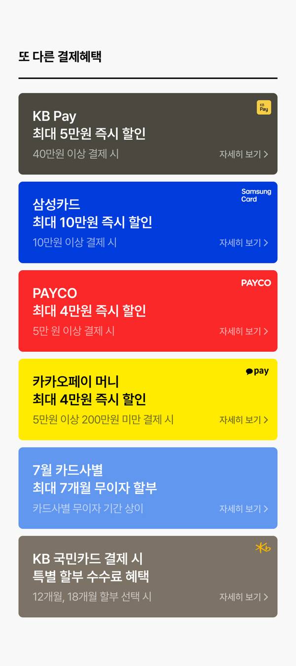 KB Pay·삼성카드·PAYCO·카카오페이 머니·7월 카드사별 무이자 할부 등 다양한 결제 수단별 할인 및 혜택을 안내하는 배너
