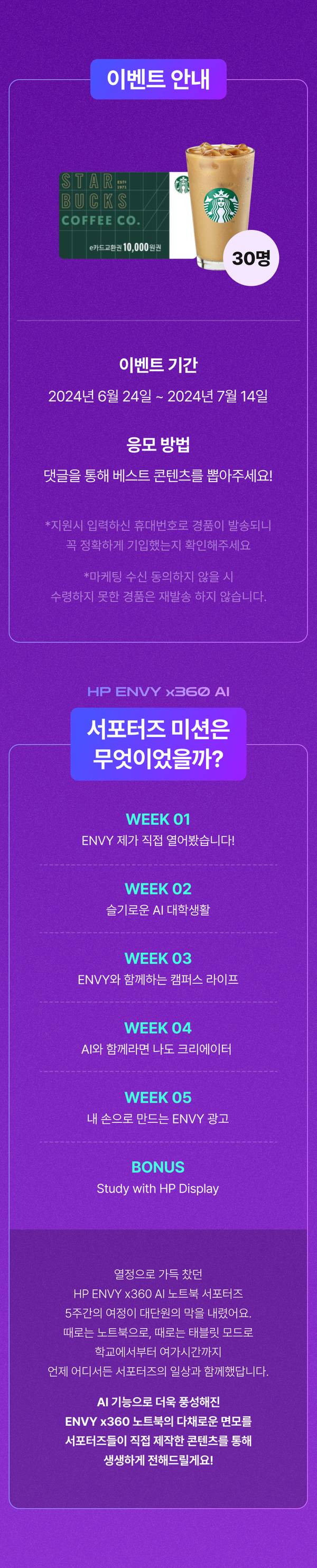 스타벅스 기프트카드 증정 이벤트와 HP ENVY x360 AI 노트북 서포터즈 모집 안내.