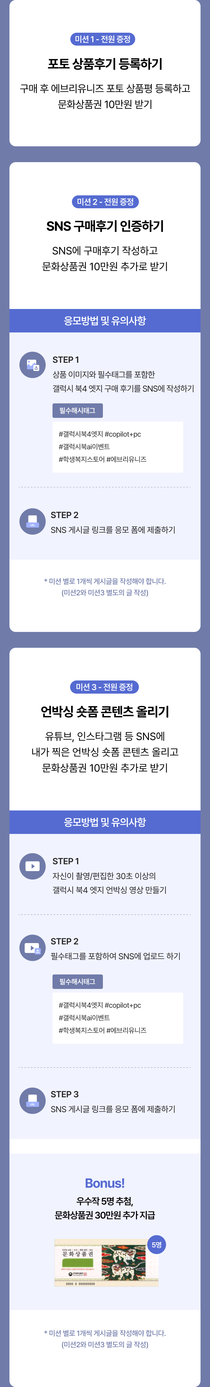 삼성 제품 구매 후 포토 상품평, SNS 구매후기, 인싸 숏폼 콘텐츠 등록으로 문화상품권 10만원을 받는 이벤트 참여 방법 안내.