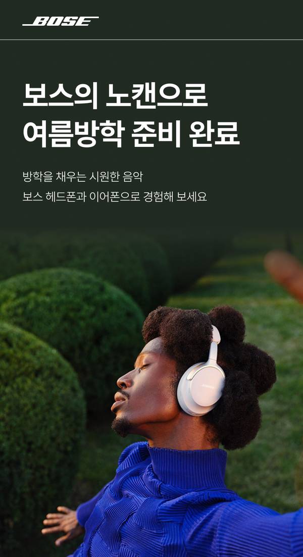 보스 헤드폰을 착용한 사람이 녹색 정원에서 음악을 감상하는 모습으로, 여름 휴가 중 보스 오디오 제품 경험을 안내하는 배너