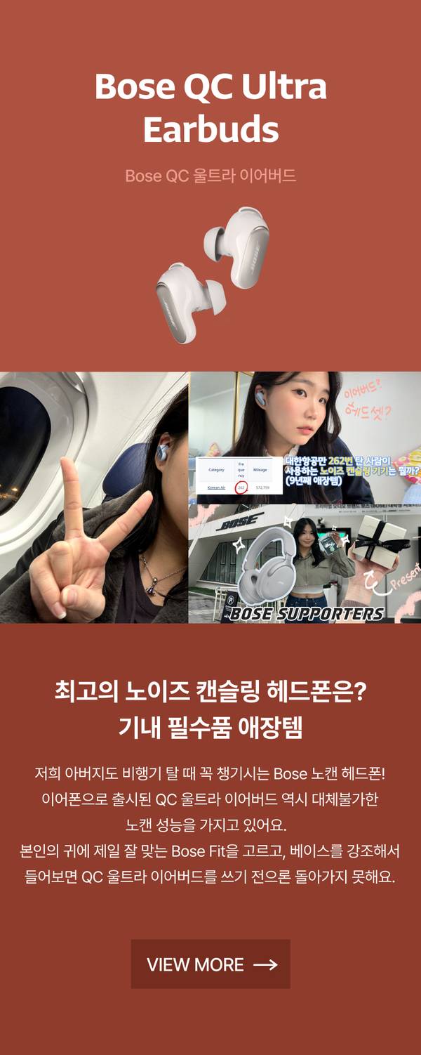 Bose QC Ultra 이어버드의 노이즈 캔슬링 성능과 사용자 후기를 소개하는 배너로, 제품 이미지와 착용 장면 갤러리 포함.