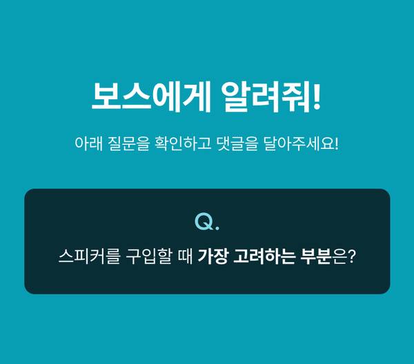 보스 브랜드 제품 구매 시 가장 중요한 고려 사항을 묻는 FAQ 섹션