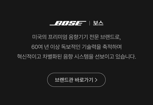 Bose 보스 프리미엄 음향기기 브랜드 소개 및 브랜드관 이동 배너