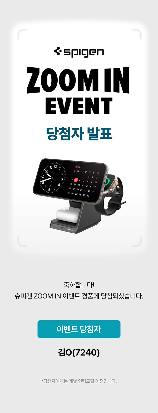 스피겐 줌인 이벤트 당첨자 발표 페이지로, 스마트폰 거치대 제품이 표시되어 있음.