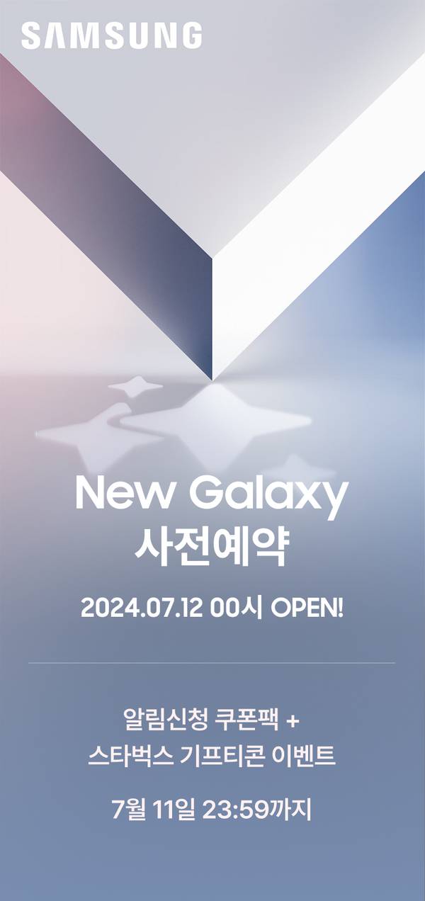삼성 신제품 갤럭시 사전예약 안내 배너로, 7월 12일 개시 예정이며 얼리신청 시 쿠폰팩과 스타벅스 기프티콘 증정 안내