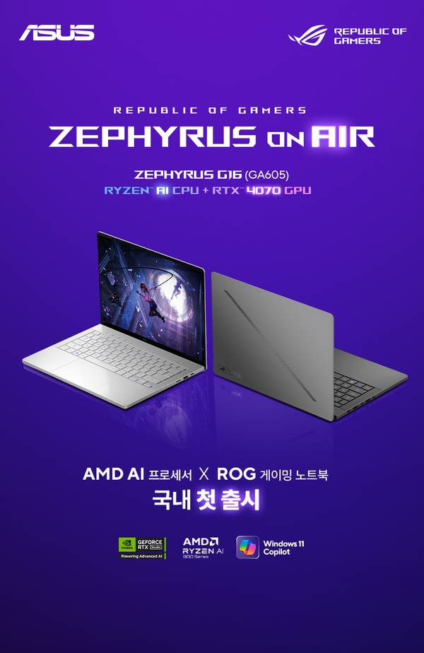 ASUS ROG 제피러스 G16 게이밍 노트북 신제품 출시 안내. Ryzen AI CPU와 RTX 4070 GPU 탑재된 흰색과 회색 노트북 2대 전시