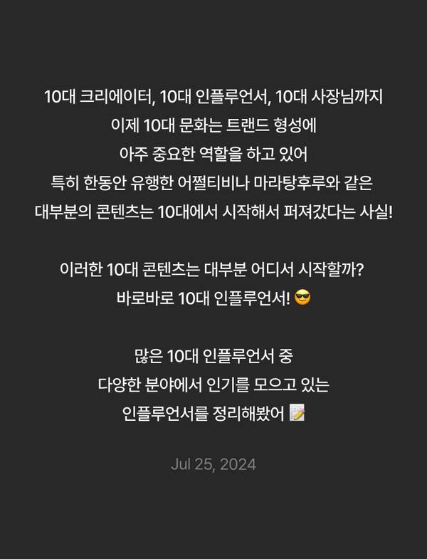 10대 크리에이터와 인플루언서가 트렌드를 형성하는 과정과 주요 인플루언서를 소개하는 콘텐츠.