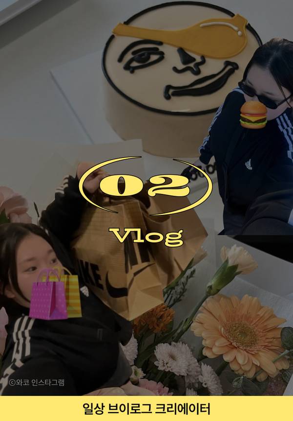 쇼핑백과 음식, 꽃을 배경으로 한 고등학생 인플루언서의 일상 브이로그 콘텐츠 소개.
