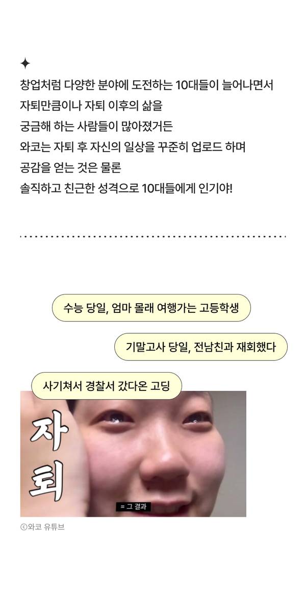 10대 청소년 창업가의 경험담과 성장 과정을 담은 인플루언서 콘텐츠 소개