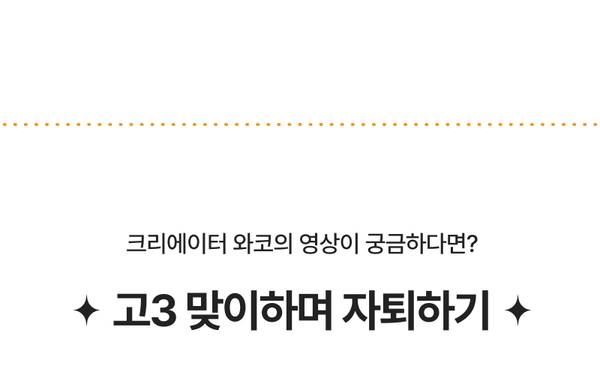 고등학생 인플루언서 콘텐츠 영상 시청으로 이동하는 배너