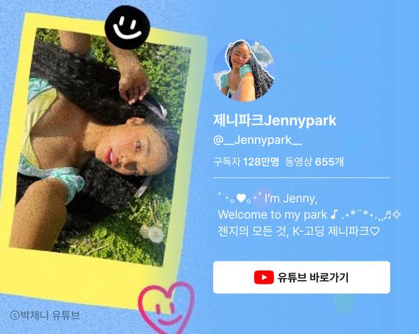 유튜브 크리에이터 제니파크의 채널 소개 및 구독 안내.