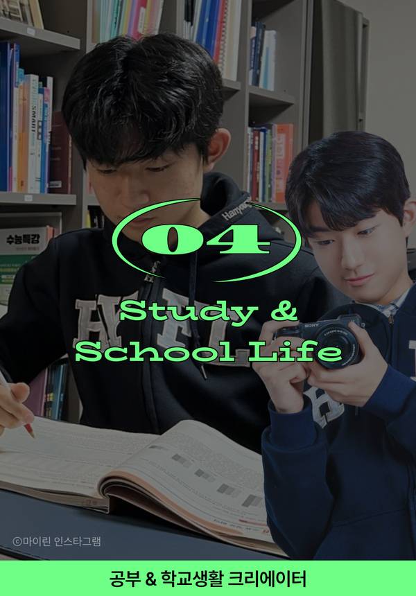 학생들이 책과 카메라를 들고 공부 및 학교생활 콘텐츠를 제작하는 장면.