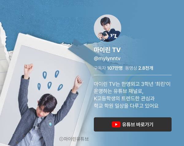 고등학생 유튜브 크리에이터 마이린 TV 채널 소개 및 유튜브 링크 안내