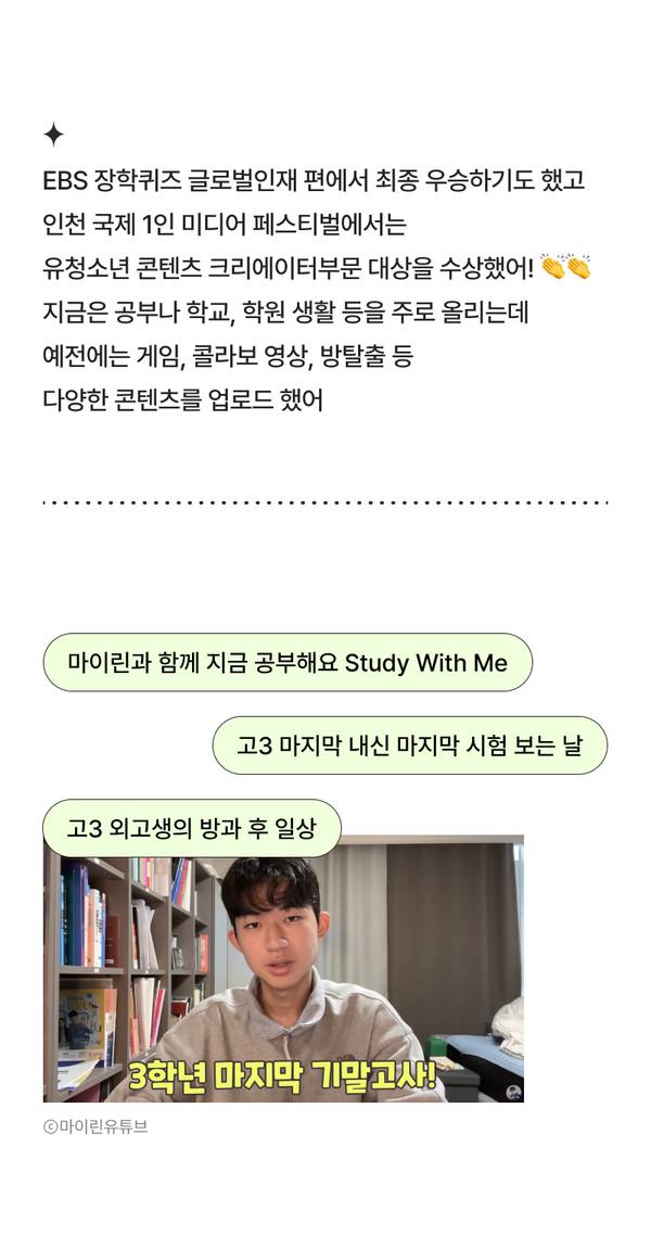 고등학생 콘텐츠 크리에이터의 공부 일상과 다양한 교육 콘텐츠를 소개하는 배너.