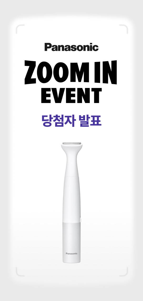 파나소닉 줌인 이벤트 당첨자 발표를 안내하는 배너