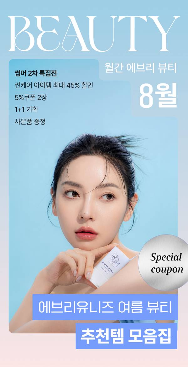 8월 미용 이벤트의 선크림 특집전 안내로 최대 45% 할인과 쿠폰, 1+1 기획 등을 소개하는 배너.