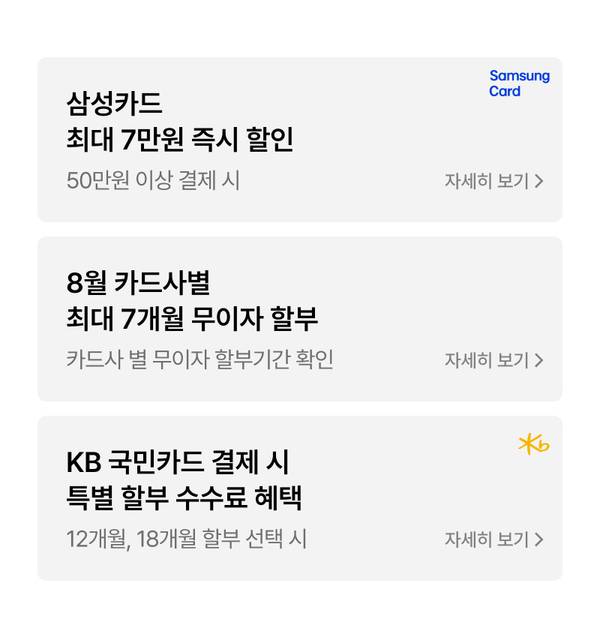 결제 카드별 할인 및 무이자 할부 혜택을 안내하는 배너