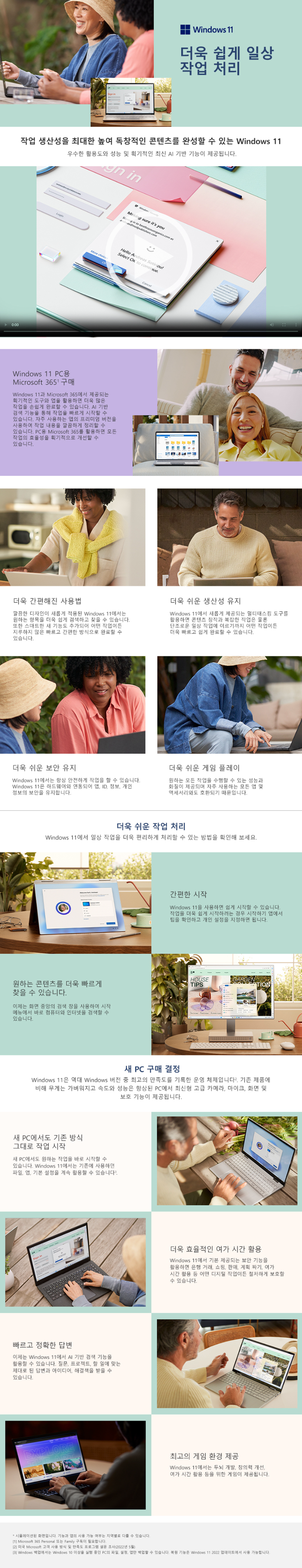 Windows 11의 일상 작업 효율성과 생산성 향상 기능을 설명하는 마이크로소프트 제품 안내.