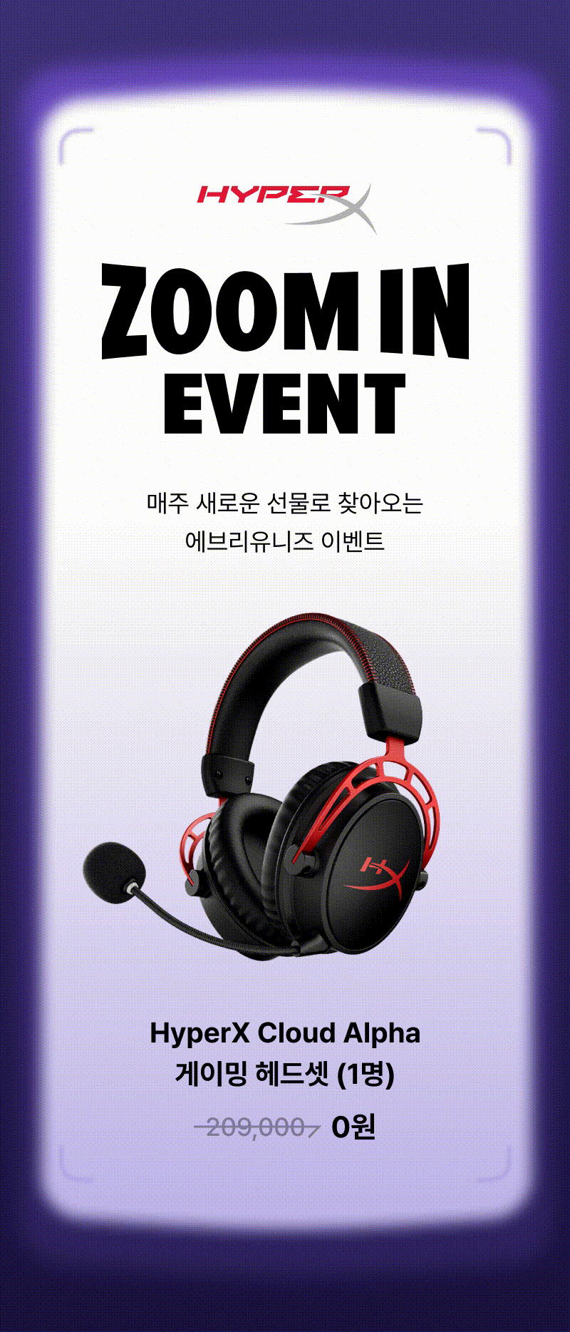 HyperX 브랜드의 새로운 상품을 선물로 받을 수 있는 줌인 이벤트 안내 배너, HyperX Cloud Alpha 게이밍 헤드셋 증정.
