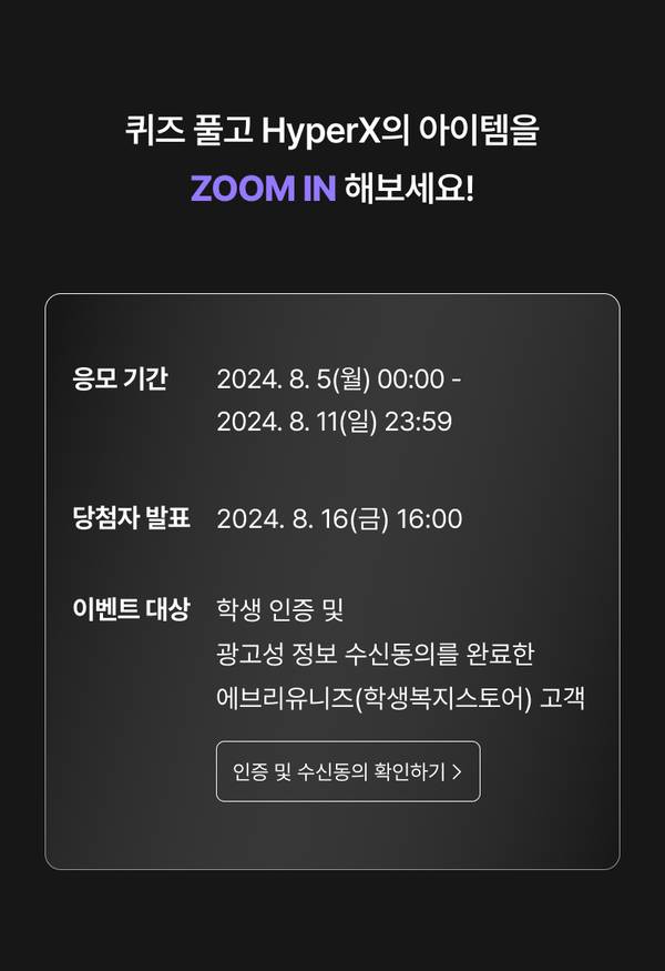 HyperX 상품 퀴즈 이벤트 공지 안내 및 응모 기간, 당첨자 발표 일정 소개.