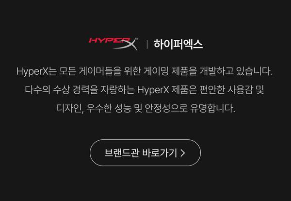 게이밍 주변기기 브랜드 HyperX의 제품 소개 및 브랜드 정보 페이지로 이동하는 배너
