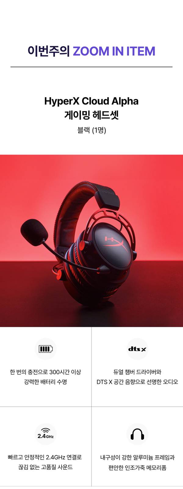 HyperX Cloud Alpha 게이밍 헤드셋의 검은색 모델을 빨간 배경에서 보여주는 상품 상세 안내.