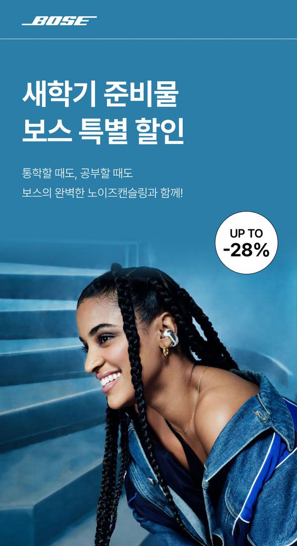 보스 노이즈캔슬링 이어폰 신학기 준비 할인 안내