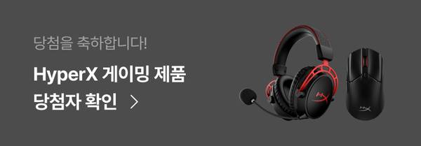 HyperX 게이밍 헤드셋과 마우스를 소개하는 당첨자 확인 배너