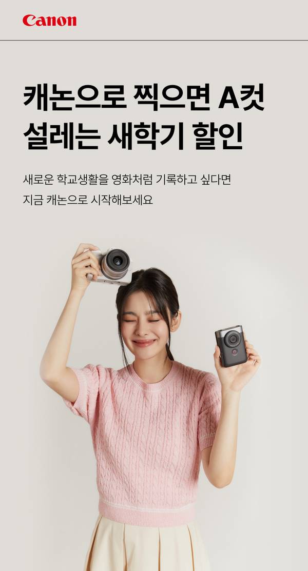 캐논 카메라를 든 학생이 새학기 개학 맞이 할인 안내
