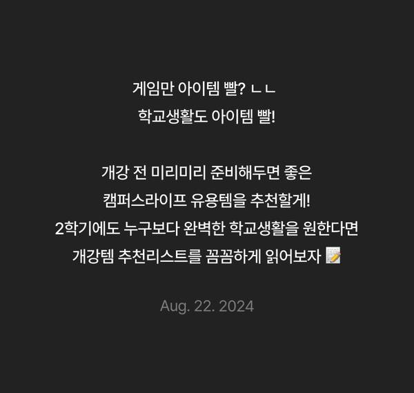 2학기 개강 전 준비물로 추천하는 캠퍼스라이프 유용 아이템 목록 안내