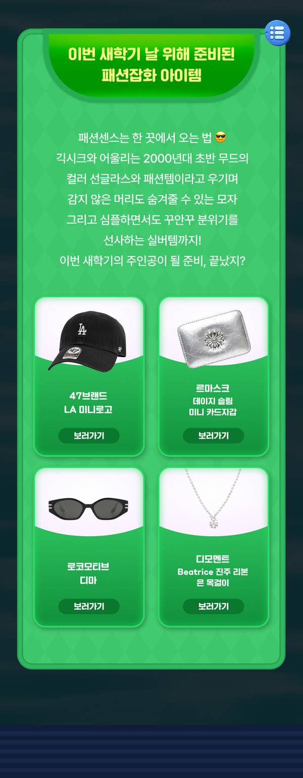 새학기 준비물로 추천하는 모자, 카드지갑, 선글라스, 목걸이 네 가지 패션잡화 상품 소개.