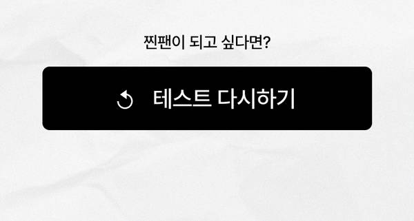 Apple 찐팬 모의고사 결과에서 5등급을 받은 사용자를 위한 테스트 재응시 버튼