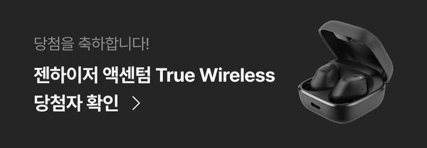 젠하이저 액센텀 True Wireless 이어버드 당첨 안내 배너