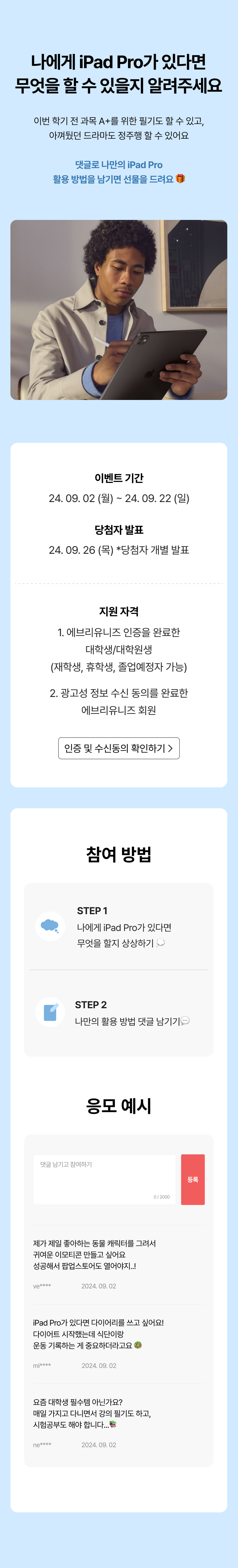 iPad Pro의 활용법을 공유하는 댓글 이벤트 안내 및 참여 방법 소개.