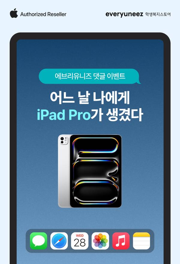 Apple 공인판매점에서 진행하는 iPad Pro 증정 댓글 이벤트 안내