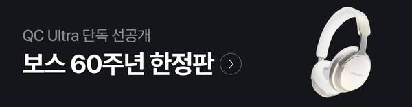 보스 60주년 한정판 QC Ultra 헤드폰 단독 선공개 안내