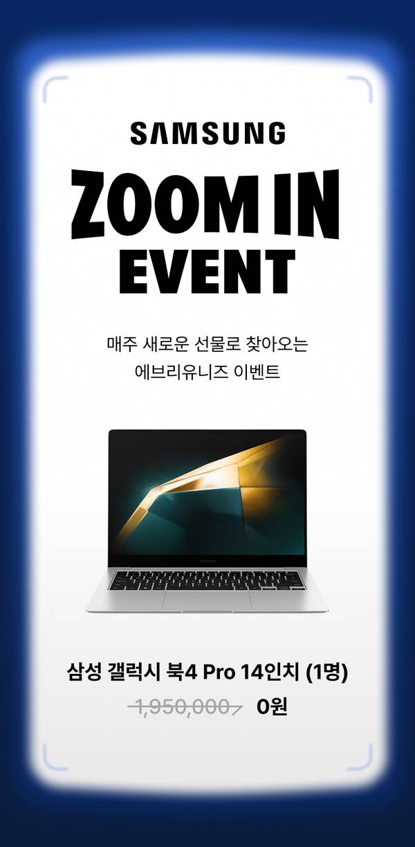 삼성 갤럭시북4 Pro 14인치 노트북을 소개하는 줌인 이벤트 배너