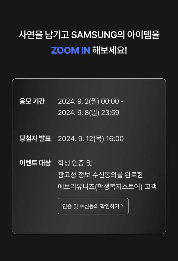삼성 갤럭시북 아이템 확대 조회 이벤트 안내로, 9월 2일부터 8일까지 응모 가능하며 당첨자는 12일 발표 예정.