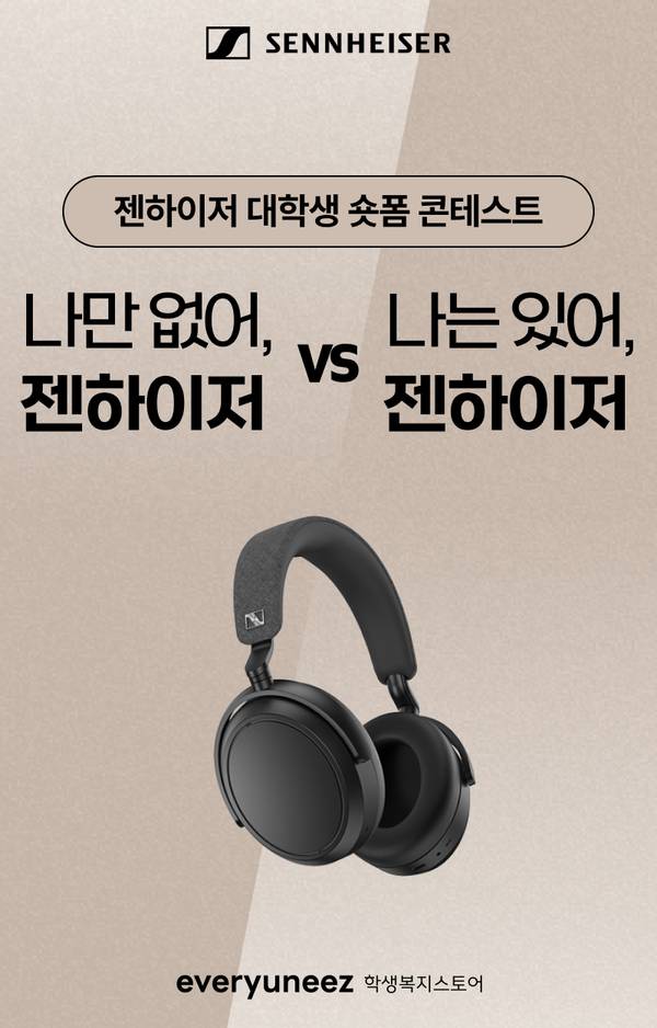 Sennheiser 젠하이저 대학생 숏폼 콘테스트 안내로, 검은 헤드폰 제품을 중심으로 두 가지 주제를 비교하는 구성