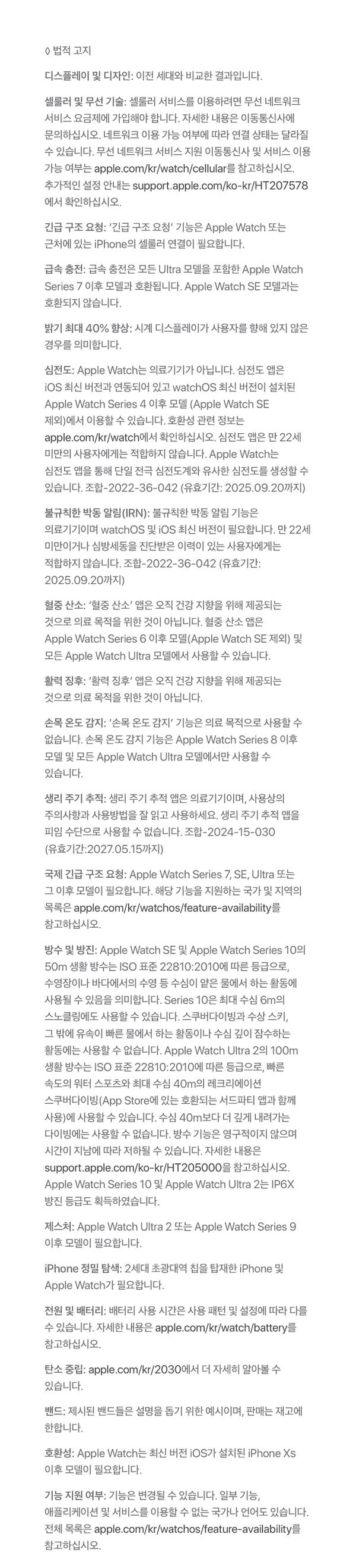Apple Watch Series 10 및 관련 모델의 사전예약 안내와 제품 정보를 담은 고객 공지문