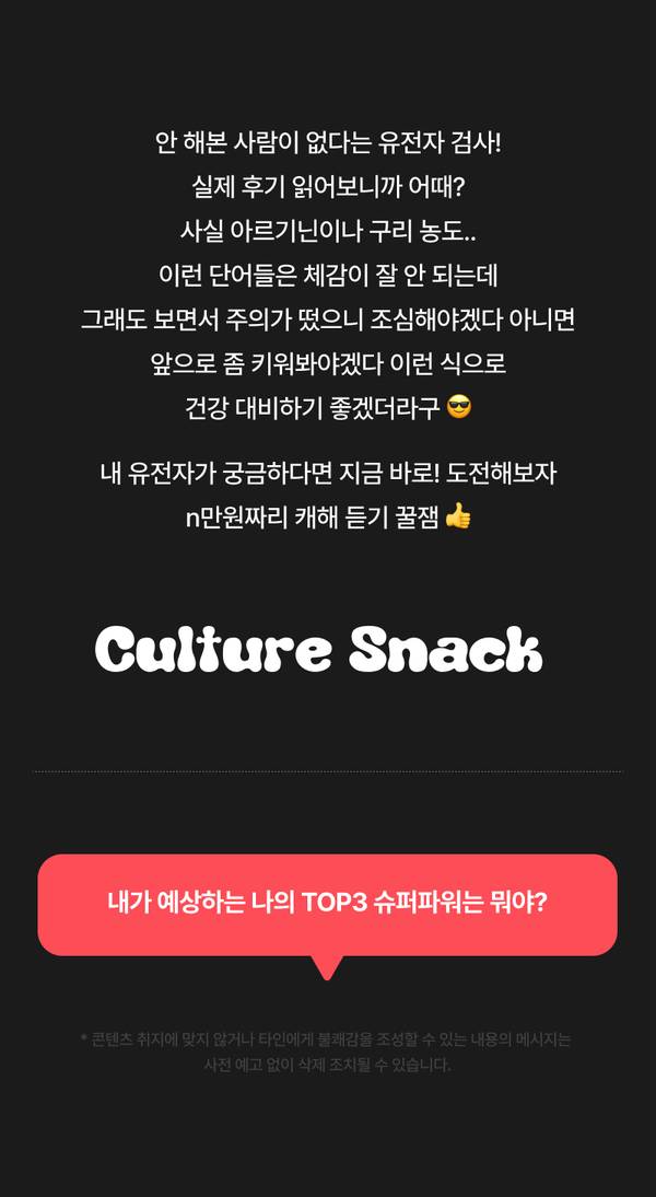 유전자 검사 제품의 사용 후기와 효과를 소개하고 유전자 검사 도전 참여 안내.